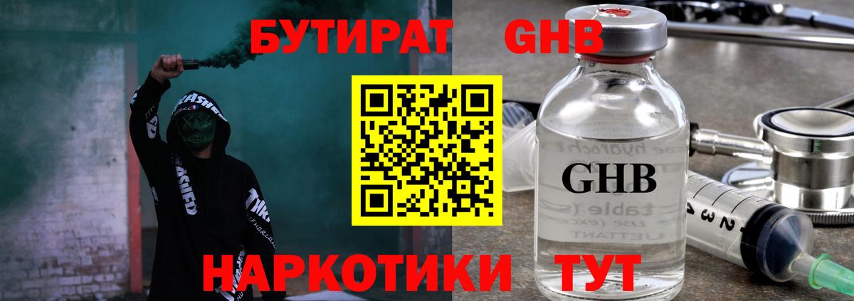 БУТИРАТ вода Южноуральск