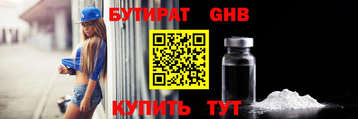 Южноуральск  БУТИРАТ оксибутират  Вход с VPN 
