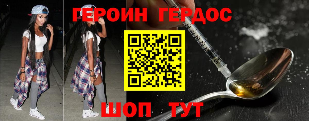 ГЕРОИН гречка Южноуральск