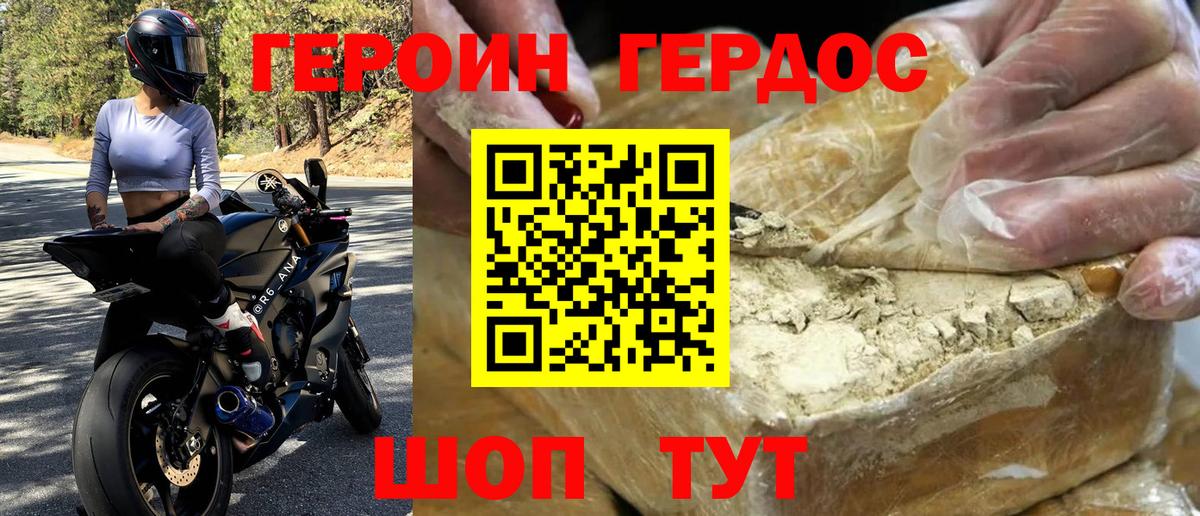 Южноуральск  ГЕРОИН хмурый  Вход с VPN 