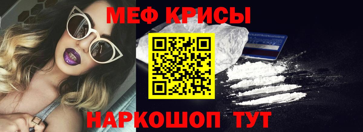 Мефедрон  Вход с VPN  Южноуральск  МЕФ мяу мяу  Мефедрон мука 